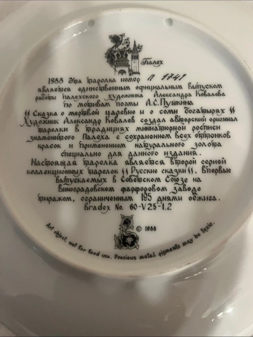 1988 Bradford Exchange Russian Art Plate Tianex Fairy-tale Princess Virgin